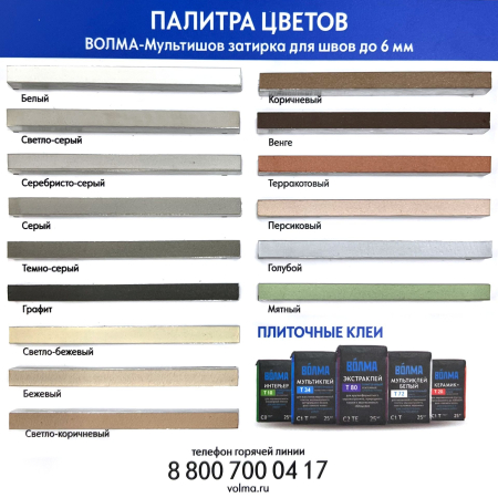 Затирка для плитки ВОЛМА Мультишов 2 кг. светло-коричневая