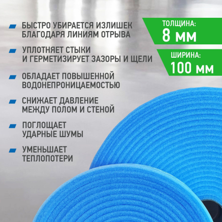 Лента демпферная самоклеящаяся для стяжки ВОЛМА 100мм х 8мм х 20 м