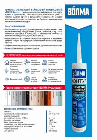 Герметик силиконовый универсальный ВОЛМА Контур, светло-серый, 290мл